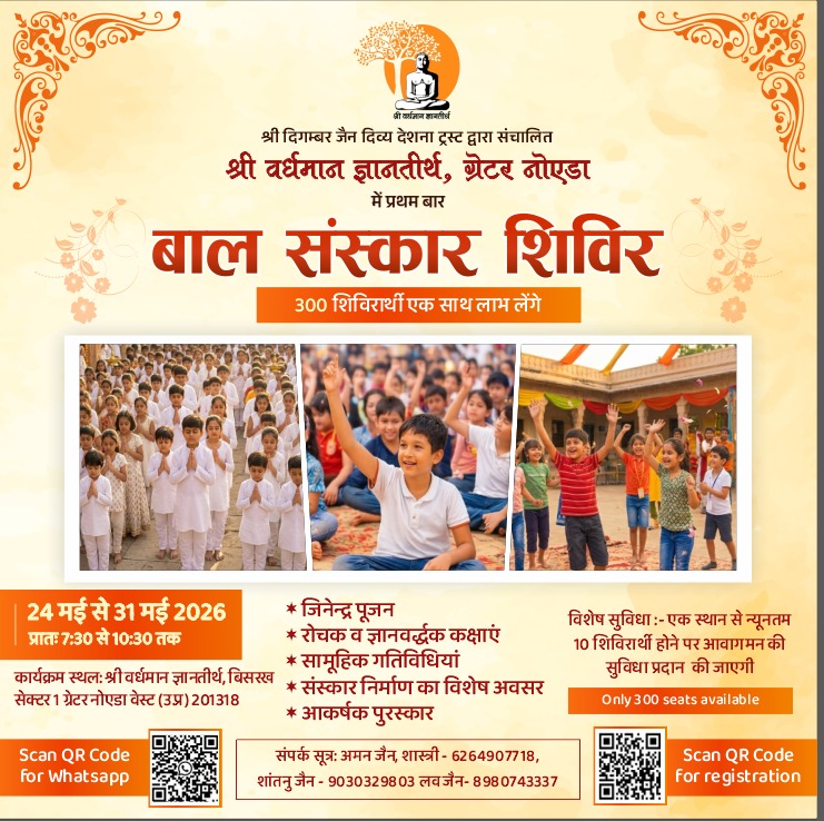 vardhman gyanteerth noida shivir registration